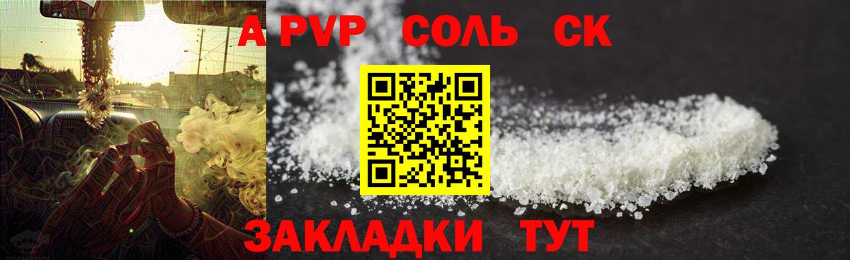 Сибай  Alpha-PVP кристаллы  Alfa_PVP СК КРИС  Вход с VPN 