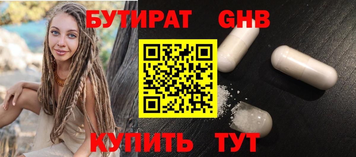 БУТИРАТ бутик Сибай