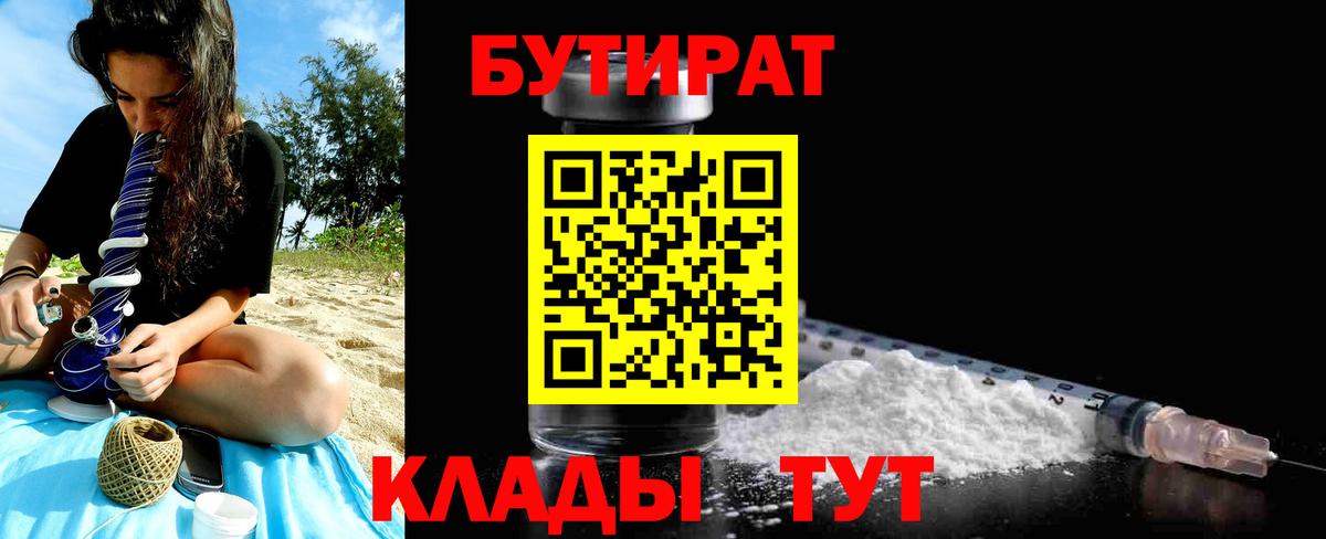 БУТИРАТ  БУТИРАТ жидкий экстази  Вход с VPN  Сибай 