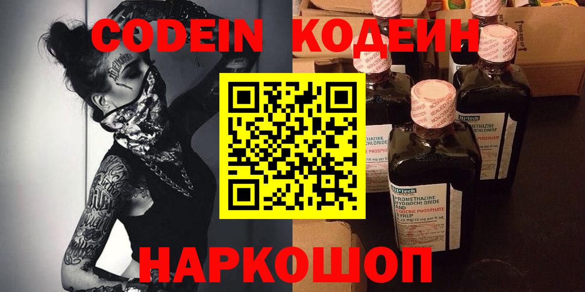 Кодеин Purple Drank Сибай