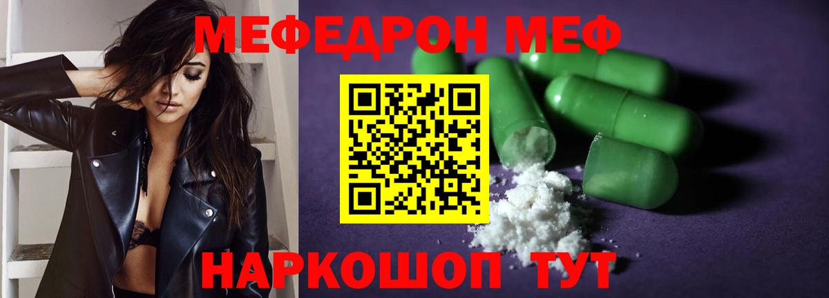 Меф  Сибай